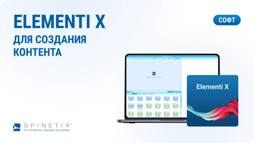 Ключ активации Elementi X Spinetix SX-SW-EL-X