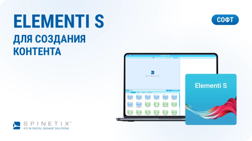 Ключ активации Elementi S Spinetix SX-SW-EL-S