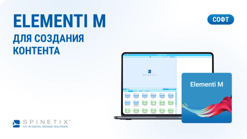 Ключ активации Elementi M Spinetix SX-SW-EL-M1