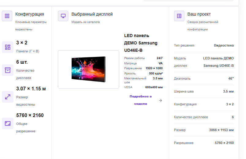 Конфигуратор видеостен и led-экранов